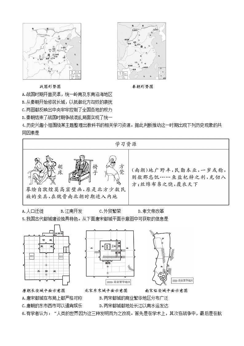 2024年北京市东城区九年级一模历史试卷02