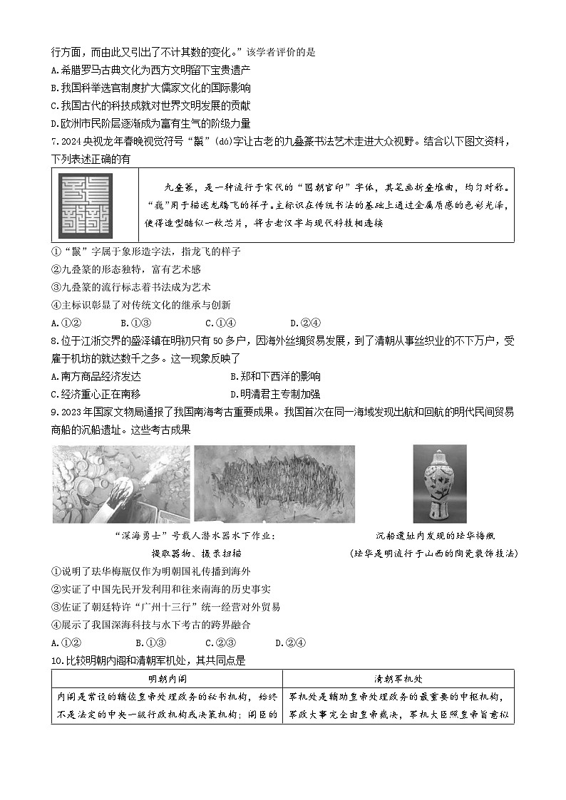 2024年北京市东城区九年级一模历史试卷03