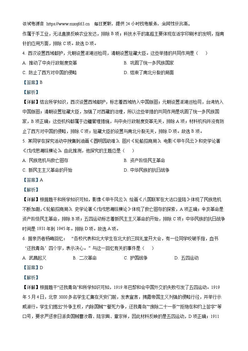 2024年广西南宁市中考一模历史试题02