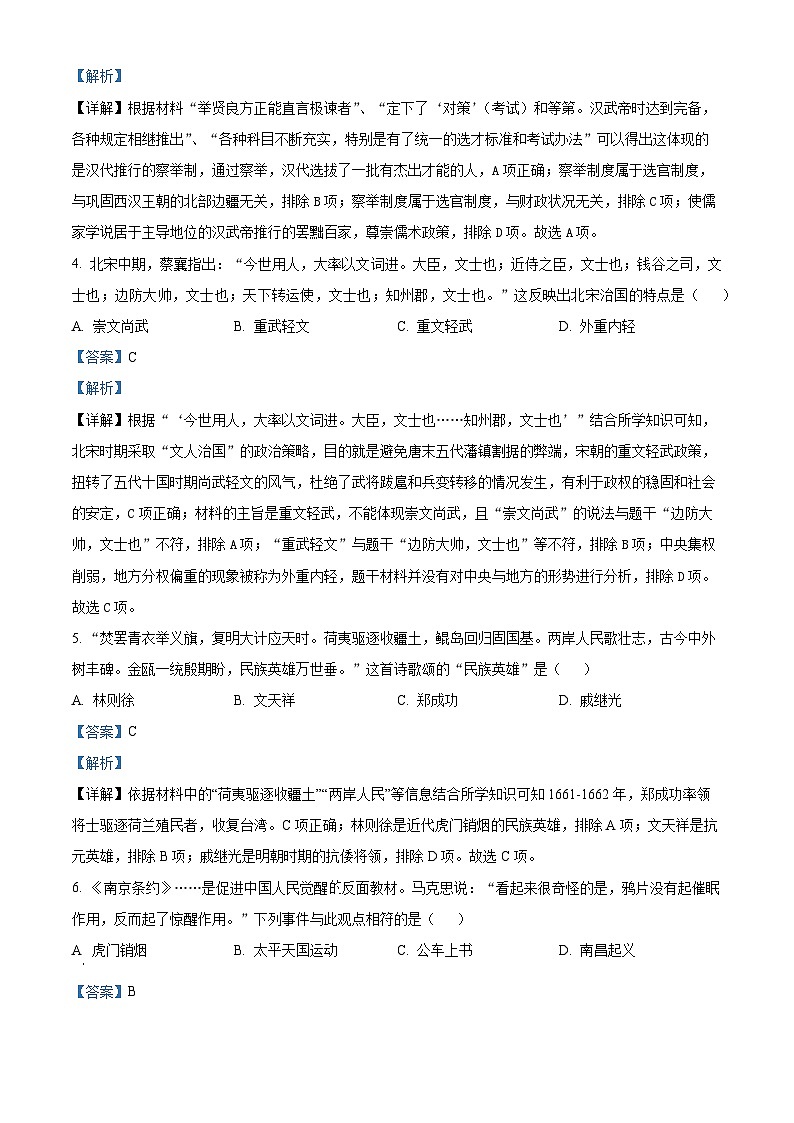 2024年广西中考模拟联考历史试题第2页