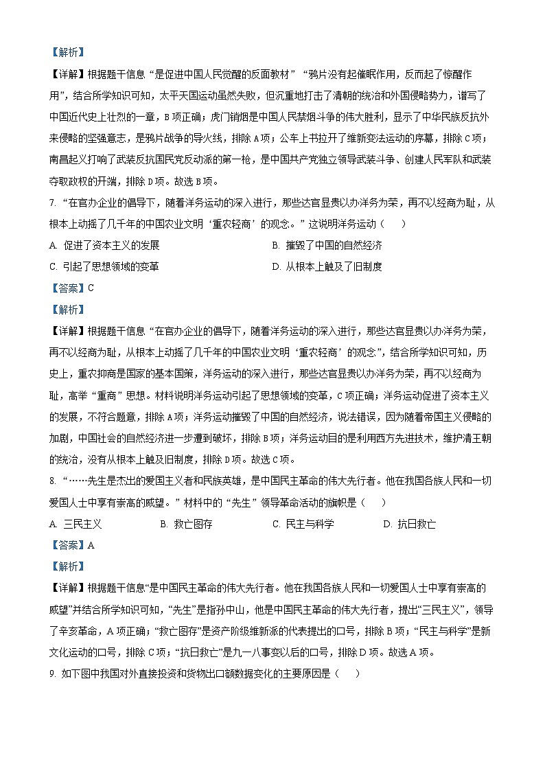 2024年广西中考模拟联考历史试题第3页