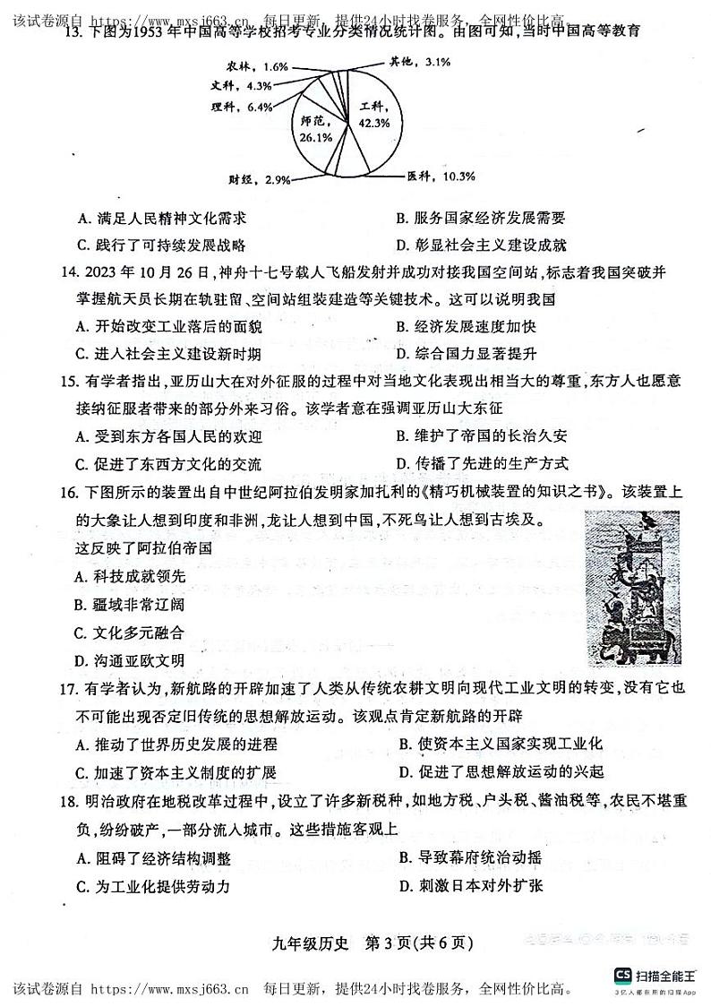 2024年河南省平顶山市中考二模历史试卷03