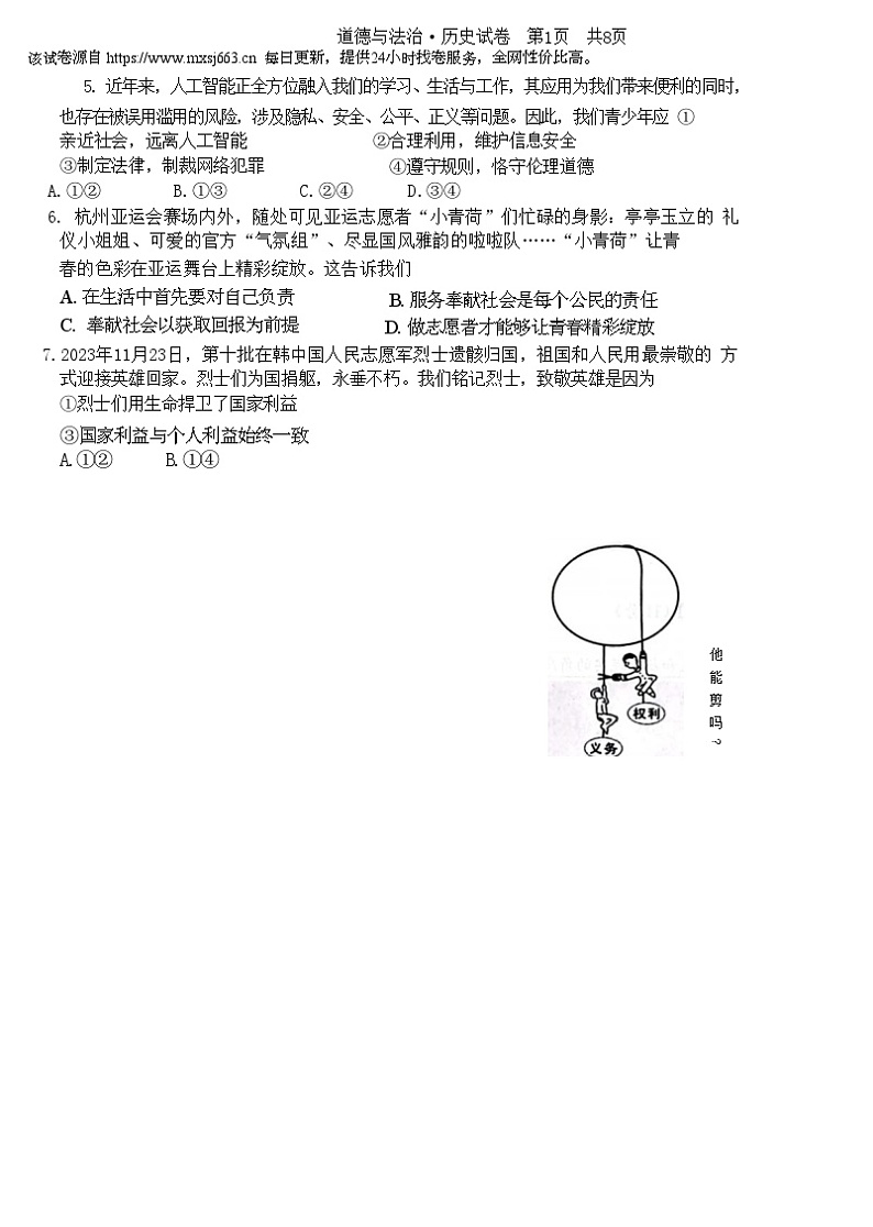 2024年湖北省中考模拟演练道德与法治历史试卷03