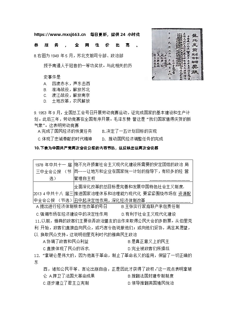 2024年江苏省南通市海门区中考九年级一模历史试题试卷02
