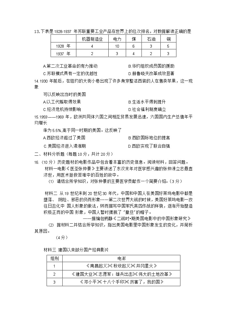 2024年江苏省南通市海门区中考九年级一模历史试题试卷03