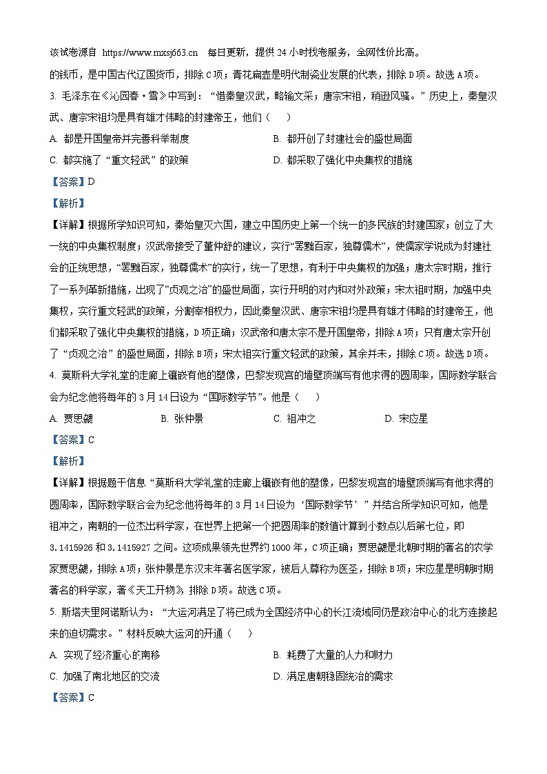 2024年江苏省无锡市梁溪区中考一模历史试卷02