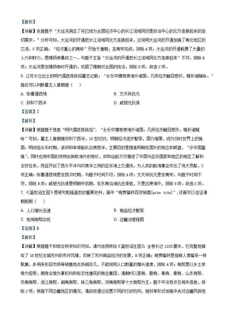 2024年江苏省无锡市梁溪区中考一模历史试卷03