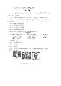 2024年内蒙古自治区赤峰市克什克腾旗中考一模历史试题