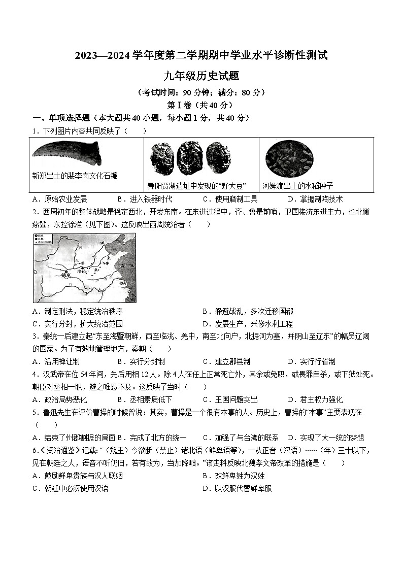 2024年山东省青岛市即墨区中考一模历史试题(无答案)第1页