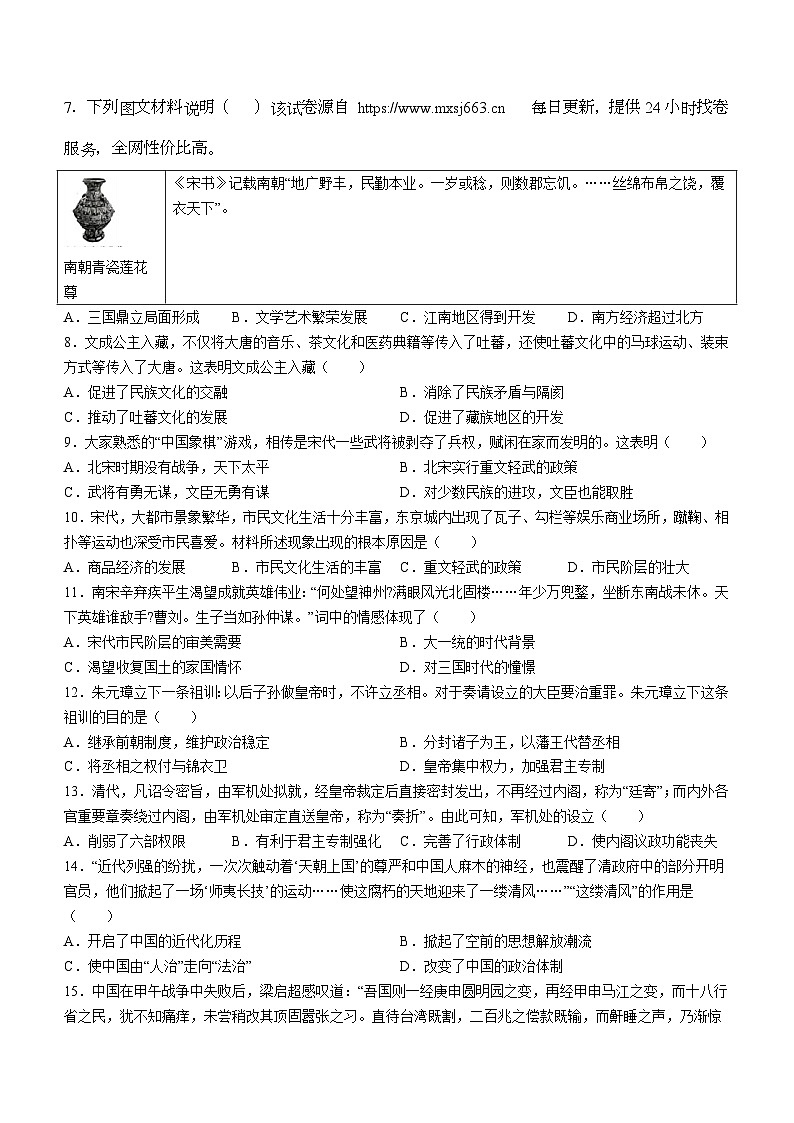 2024年山东省青岛市即墨区中考一模历史试题(无答案)02