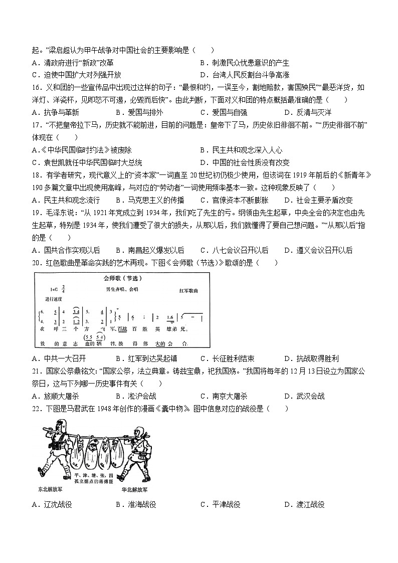 2024年山东省青岛市即墨区中考一模历史试题(无答案)03