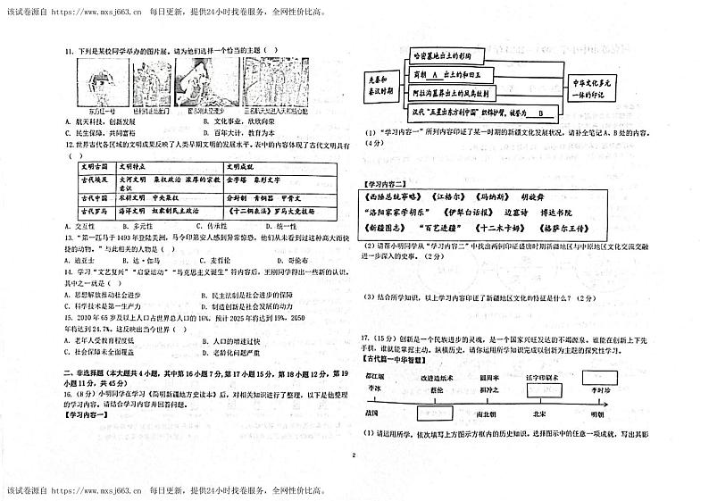 2024年新疆维吾尔自治区阿克苏地区阿克苏市九年级一模历史试题02
