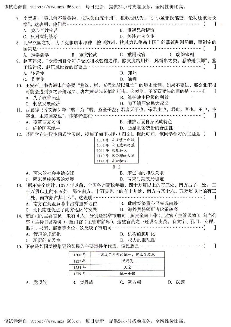 安徽省庐江县柯坦初级中学2023-2024学年七年级下学期期中历史试题第2页