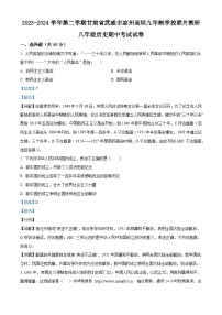 甘肃省武威市凉州区高坝中学联片教研2023-2024学年八年级下学期期中历史试题