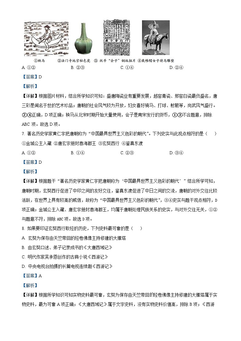 甘肃省武威市凉州区五和九年制学校联片教研2023-2024学年七年级下学期4月期中历史试题03