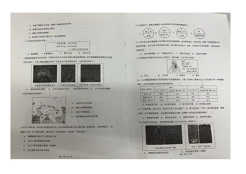 广东省东莞市松山湖北区学校2023~2024学年七年级下学期期中历史试题02
