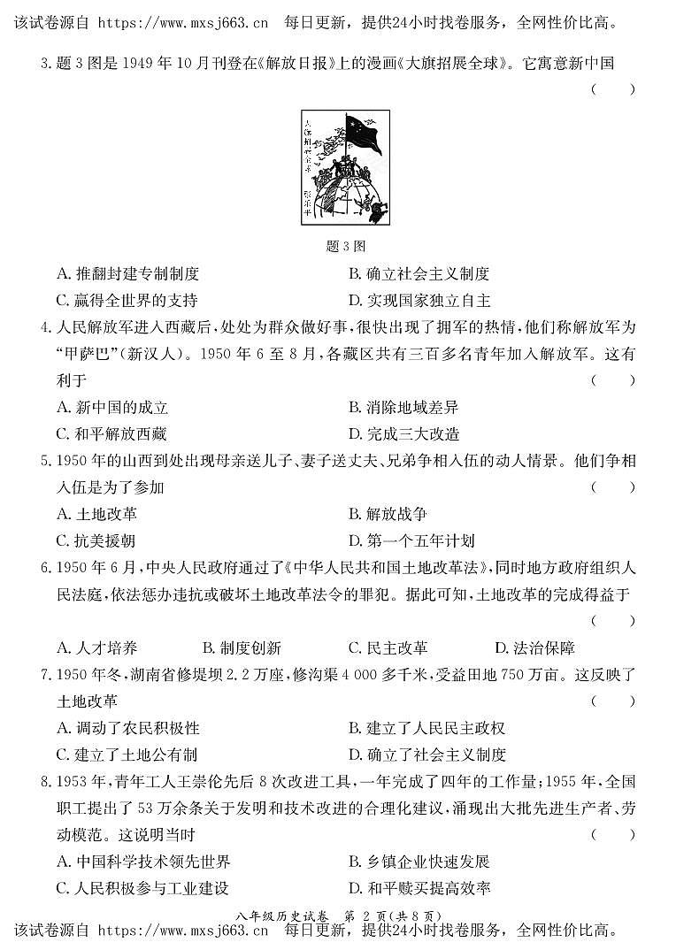 广东省河源市紫金县2023-2024学年八年级下学期期中考试历史试题第2页