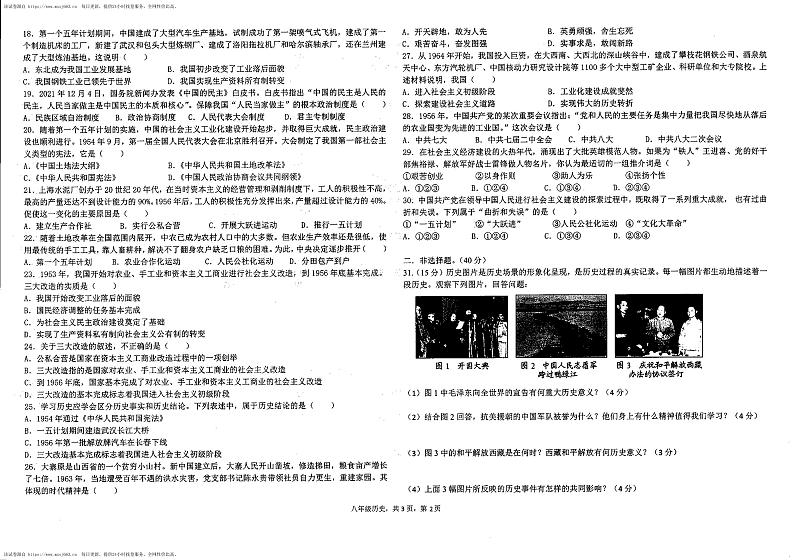 广东省惠州大亚湾区金澳实验学校2023-2024学年下学期八年级3月过关历史试题第2页