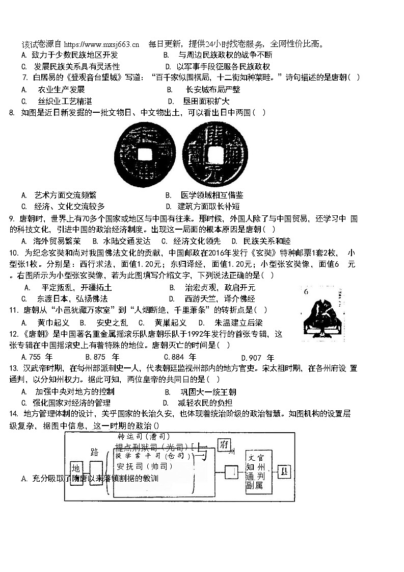 广东省汕头市潮阳金培学校2023-2024学年部编版七年级下学期期中考试历史试卷02