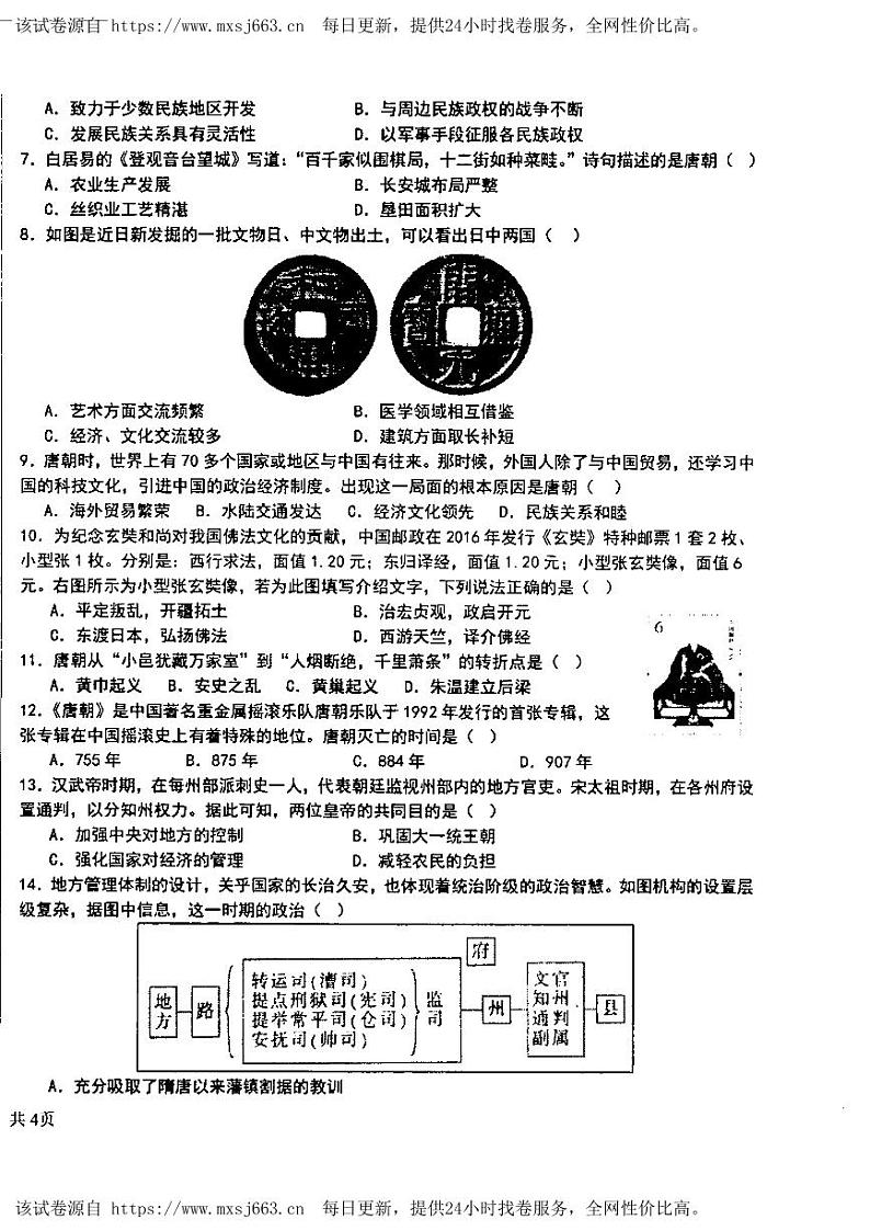 广东省汕头市潮阳金培学校2023-2024学年七年级下学期期中考试历史试卷02