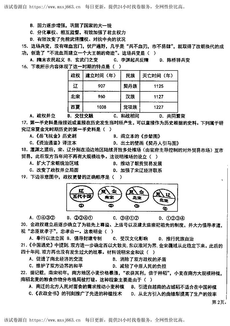 广东省汕头市潮阳金培学校2023-2024学年七年级下学期期中考试历史试卷03