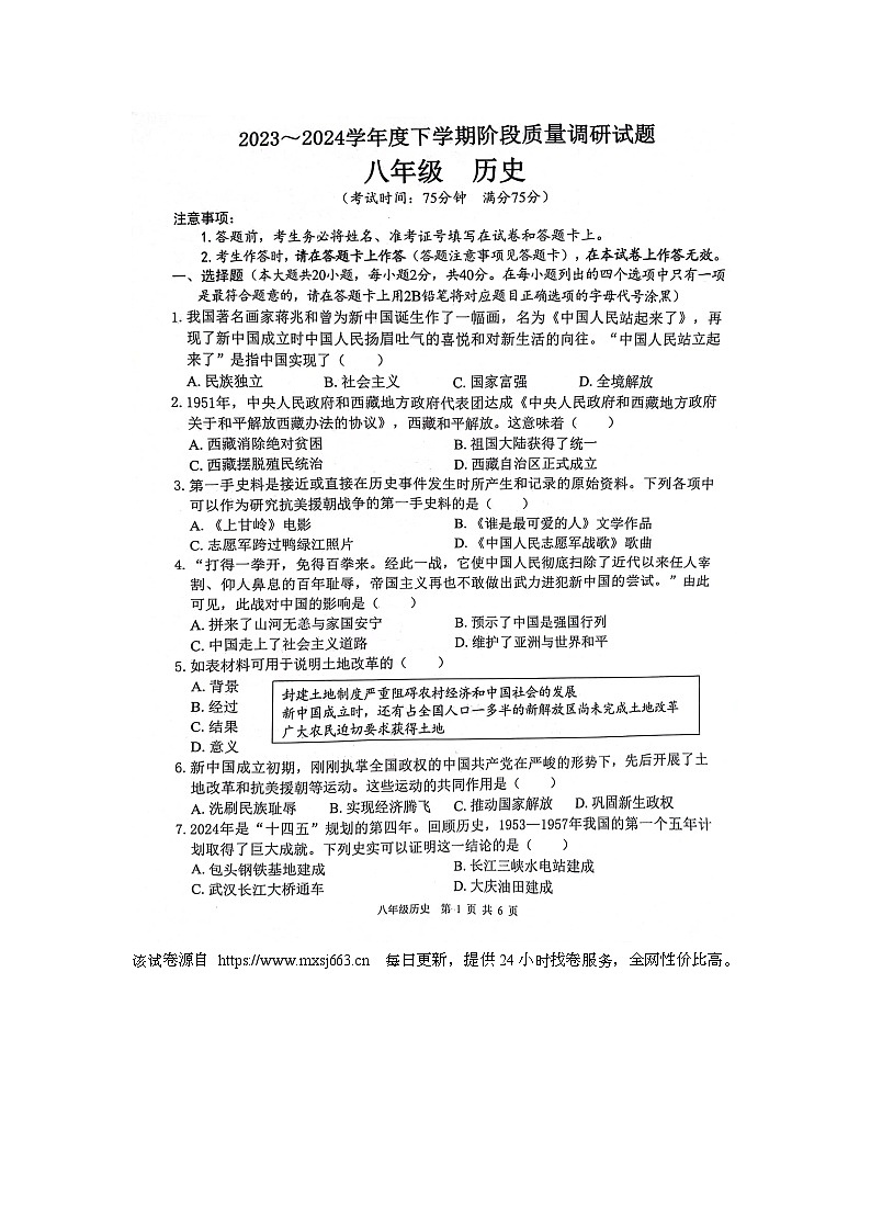 广西壮族自治区百色市2023-2024学年八年级下学期期中历史试题01