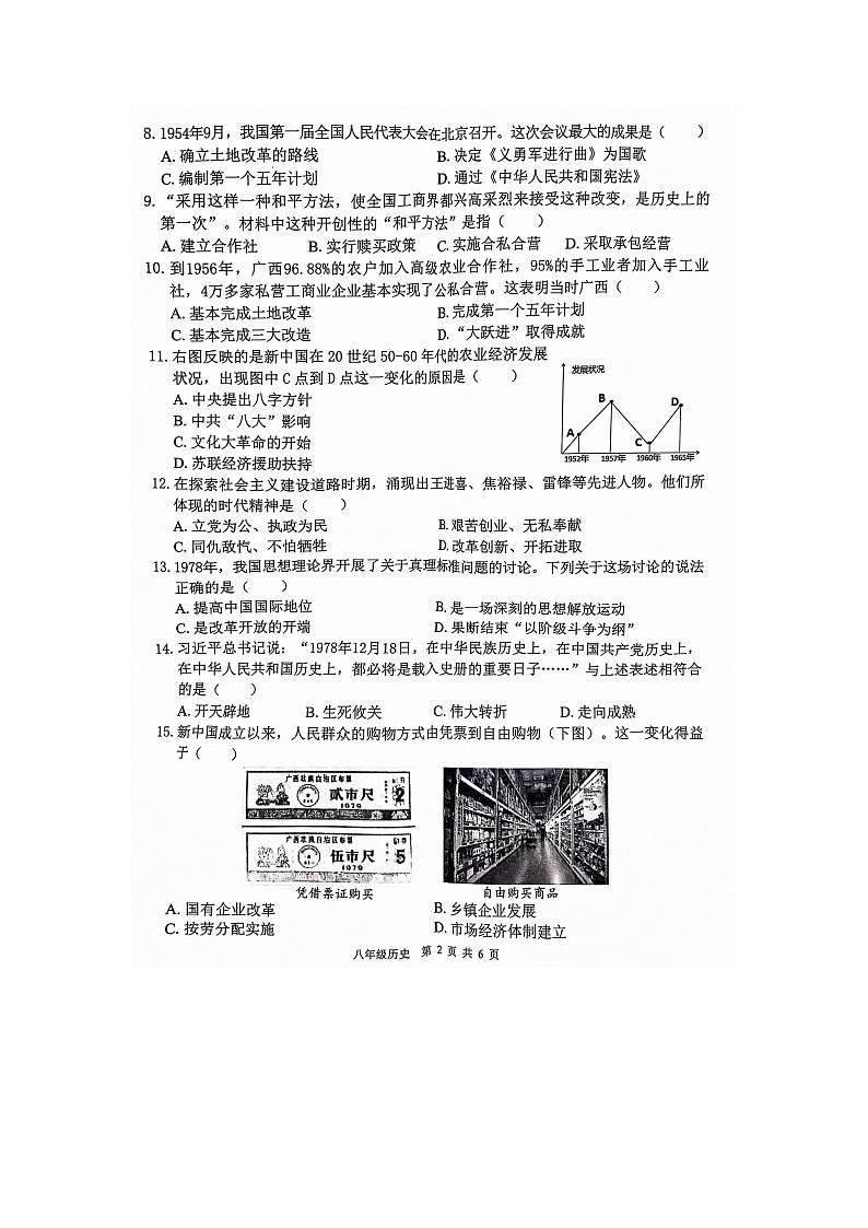 广西壮族自治区百色市2023-2024学年八年级下学期期中历史试题02