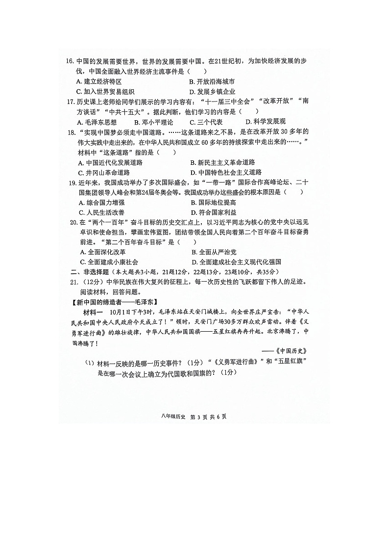 广西壮族自治区百色市2023-2024学年八年级下学期期中历史试题03