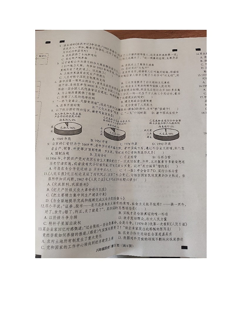 河北省沧州市献县2023-2024学年八年级下学期4月期中历史试题第2页