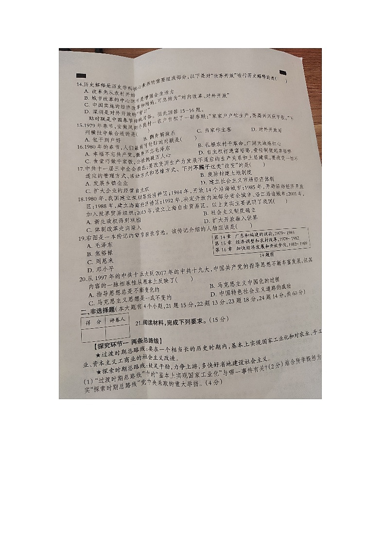 河北省沧州市献县2023-2024学年八年级下学期4月期中历史试题第3页