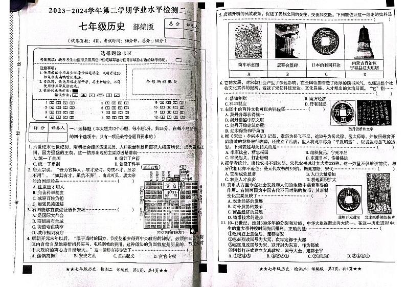 河北省秦皇岛市山海关区2023-2024学年七年级下学期期中历史试题01