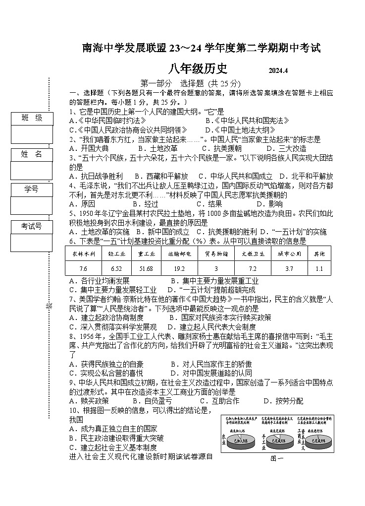 江苏省高邮市南海中学发展联盟2023~2024学年八年级下学期期中历史试题第1页