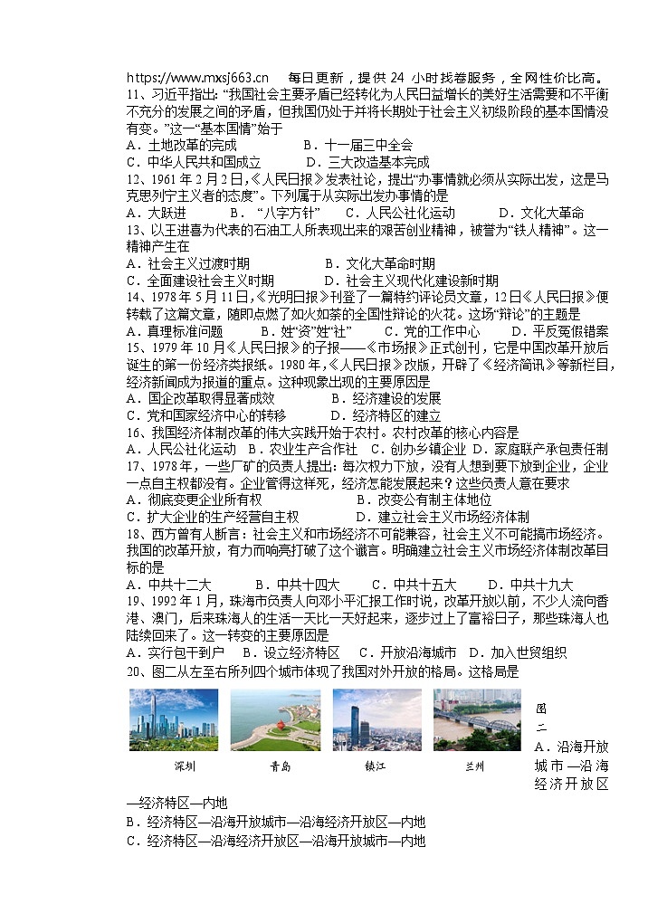 江苏省高邮市南海中学发展联盟2023~2024学年八年级下学期期中历史试题第2页