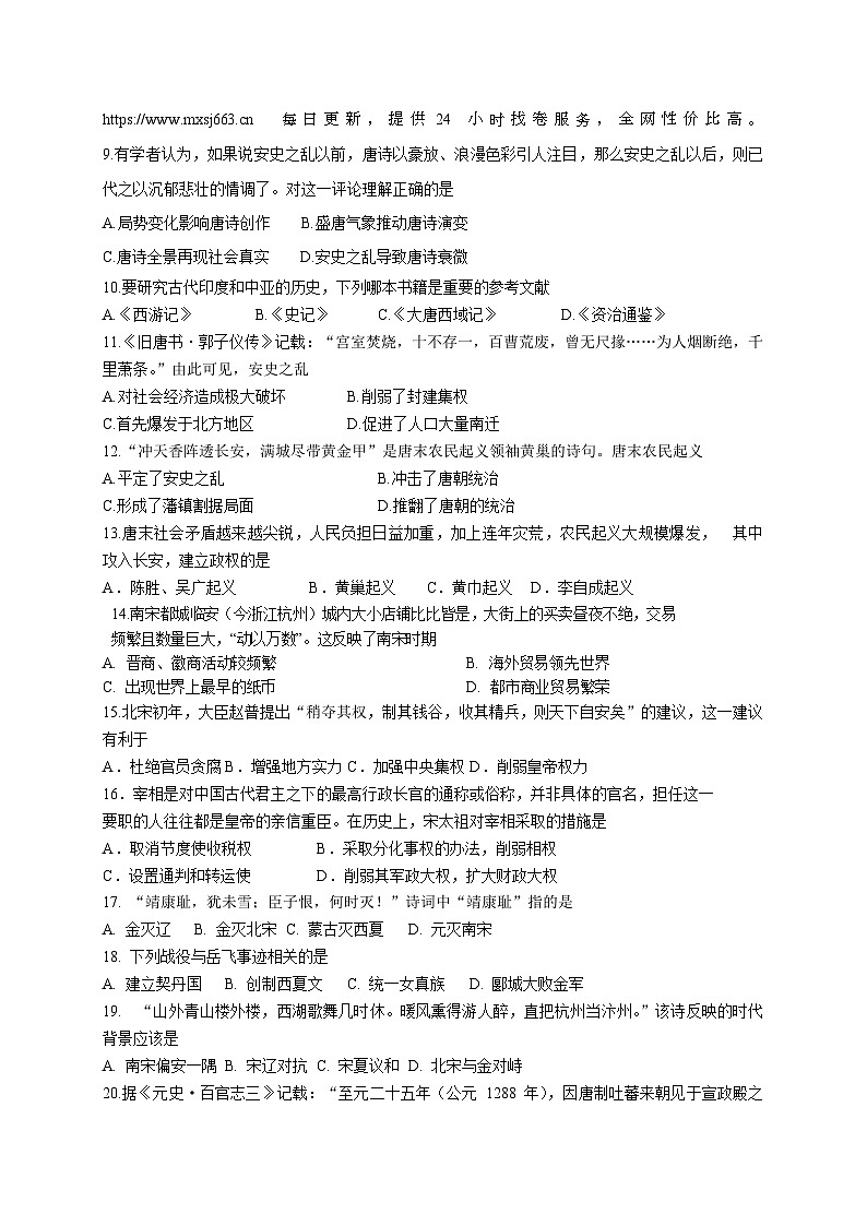 江苏省盐城市盐城经济技术开发区2023-2024学年七年级下学期4月期中历史试题第2页