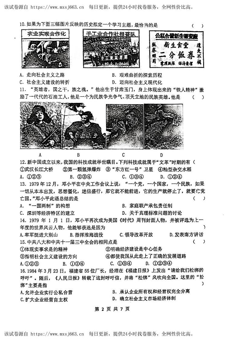 陕西省西安市西北大学附属中学2023-2024学年八年级下学期期中历史试题02