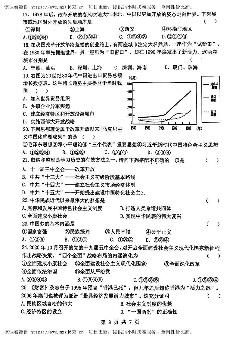陕西省西安市西北大学附属中学2023-2024学年八年级下学期期中历史试题03