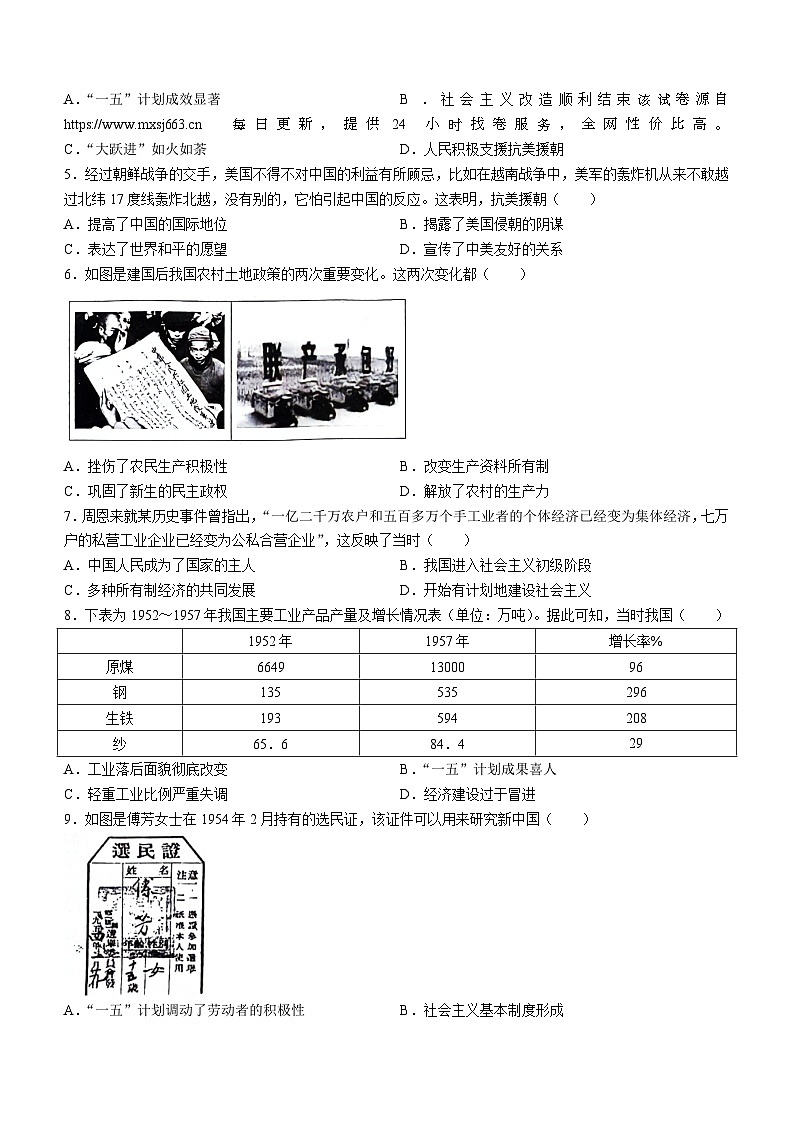 四川省成都市龙泉驿区初中共同体2023-2024学年八年级下学期期中历史试卷(无答案)第2页