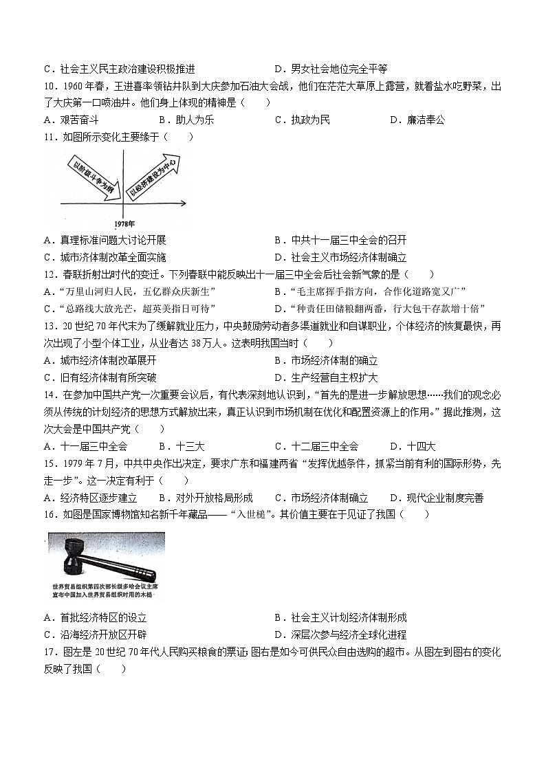 四川省成都市龙泉驿区初中共同体2023-2024学年八年级下学期期中历史试卷(无答案)第3页
