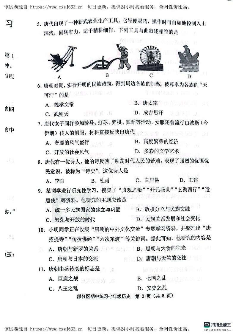 天津市宝坻区2023-2024学年七年级下学期期中历史试题第2页