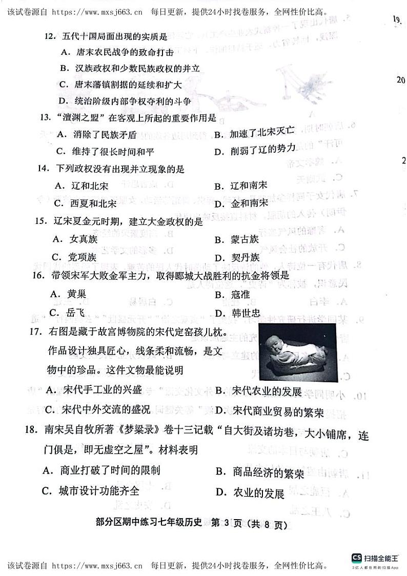 天津市宝坻区2023-2024学年七年级下学期期中历史试题第3页