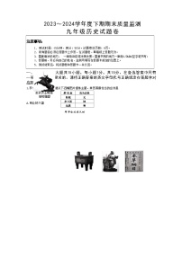 重庆市大足区2023-2024学年部编版九年级下学期期末质量监测历史试题