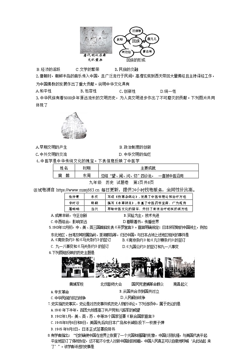 重庆市大足区2023-2024学年部编版九年级下学期期末质量监测历史试题02