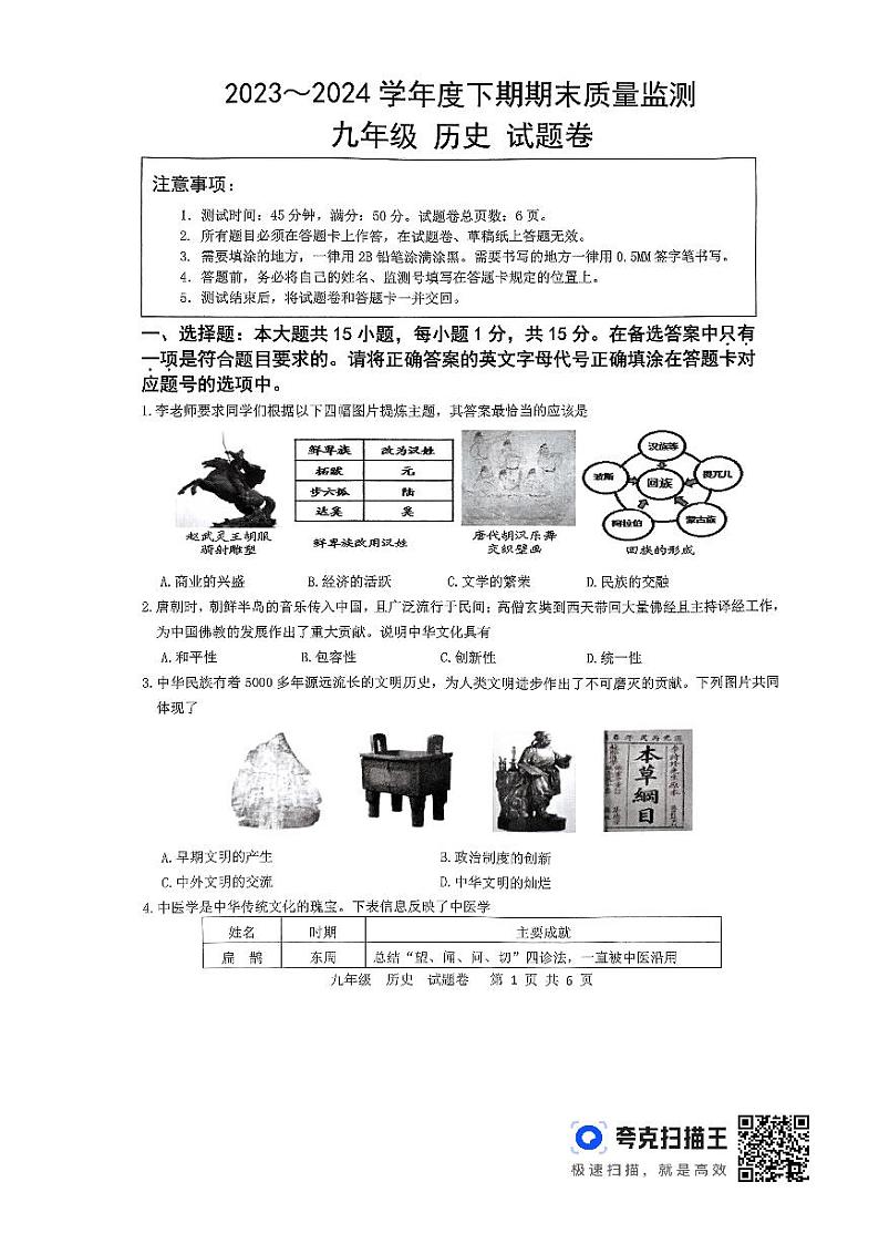 重庆市大足区2023-2024学年九年级下学期期末质量监测历史试题01