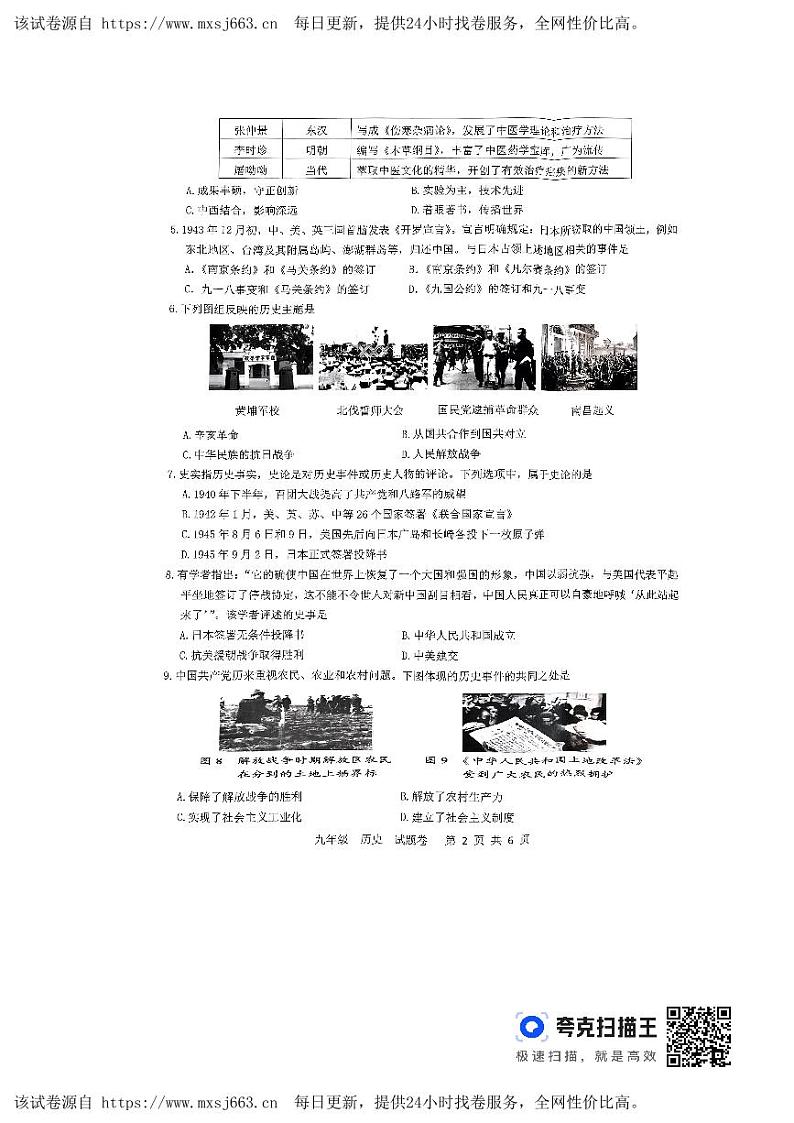 重庆市大足区2023-2024学年九年级下学期期末质量监测历史试题02