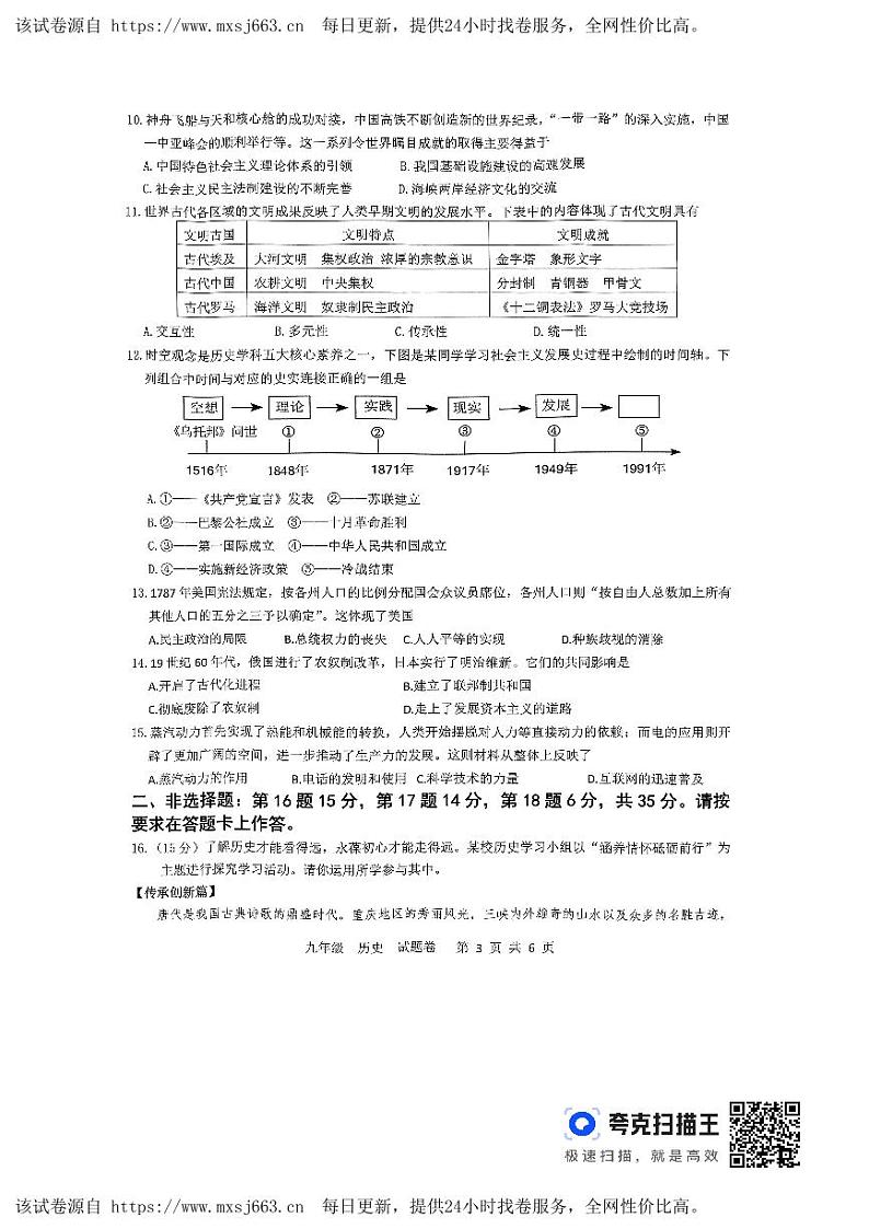 重庆市大足区2023-2024学年九年级下学期期末质量监测历史试题03