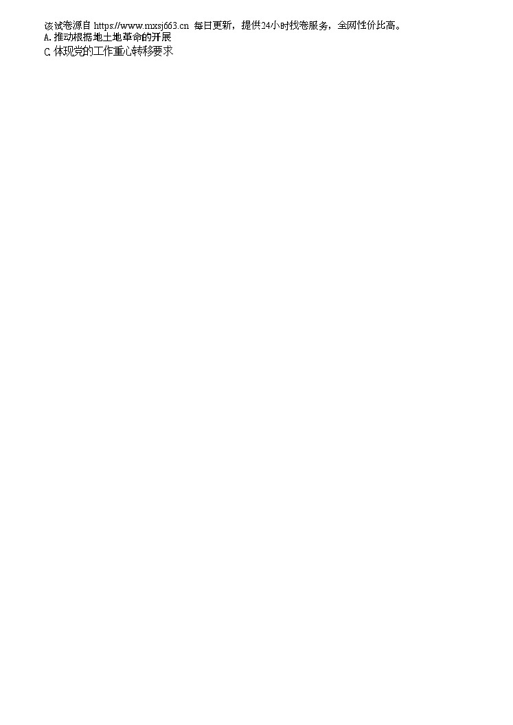 重庆市第一中学校2023-2024学年部编版九年级下学期期中历史试题02