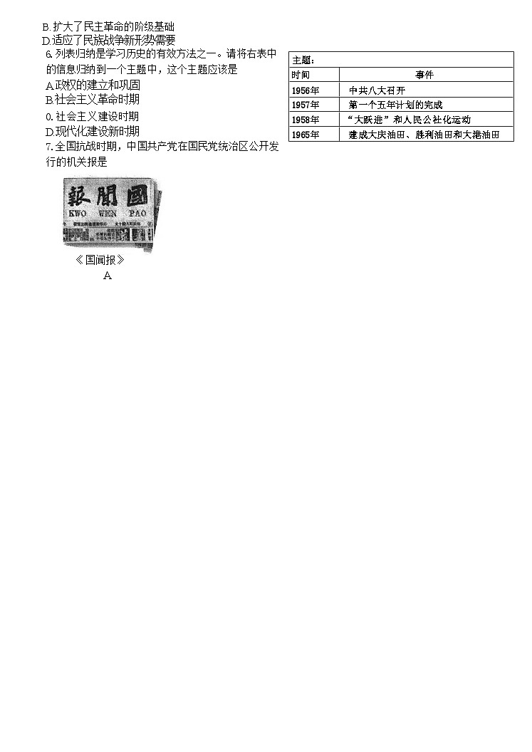 重庆市第一中学校2023-2024学年部编版九年级下学期期中历史试题03
