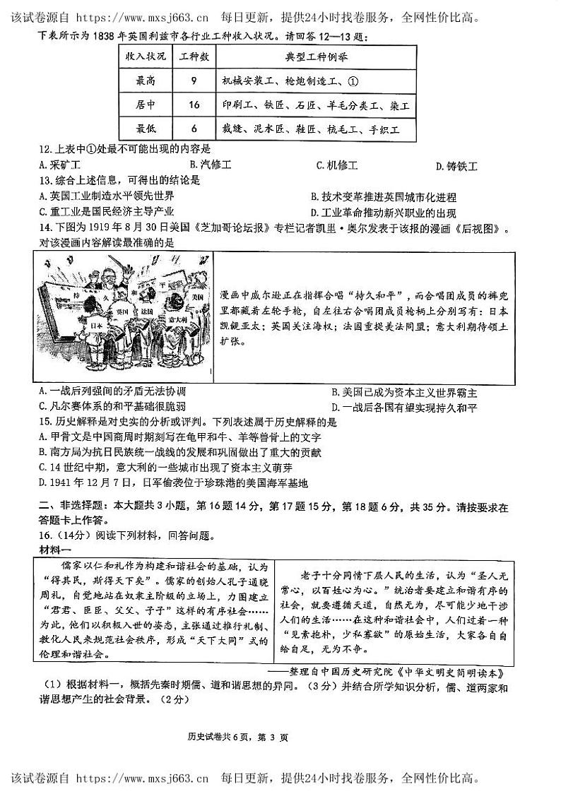 重庆市第一中学校2023-2024学年九年级下学期期中历史试题03