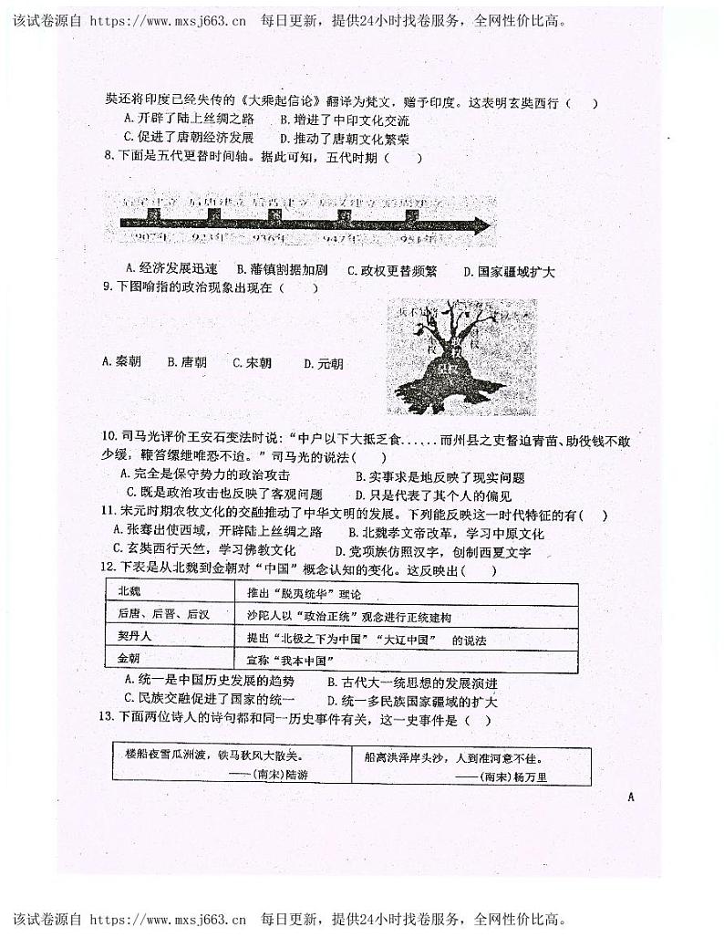 重庆市忠县花桥镇初级中学、马灌初级中学校2023-2024学年七年级下学期期中考试历史试题02