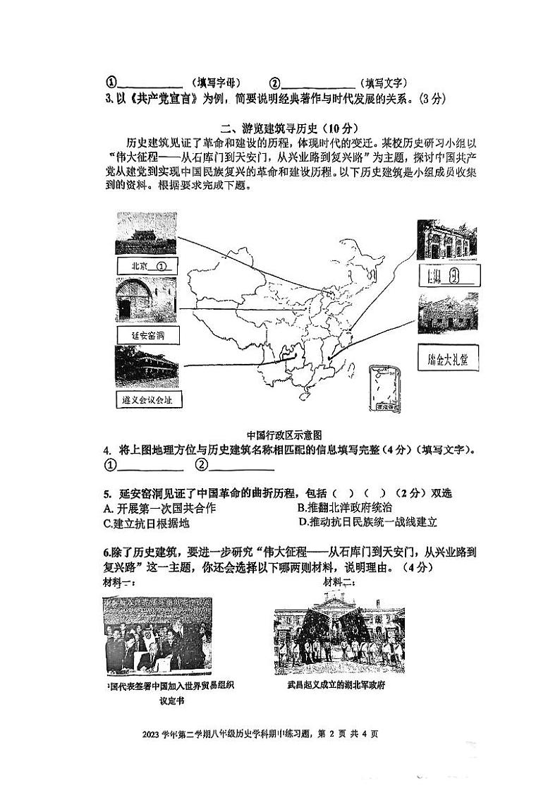 2024上海虹口初二历史会考二模卷+参考答案02